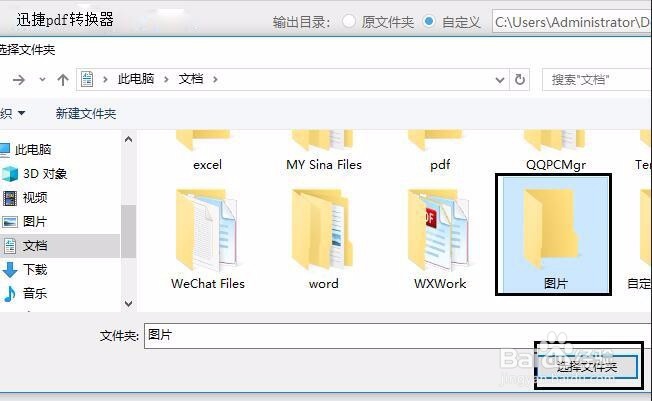 pdf转图片怎么转