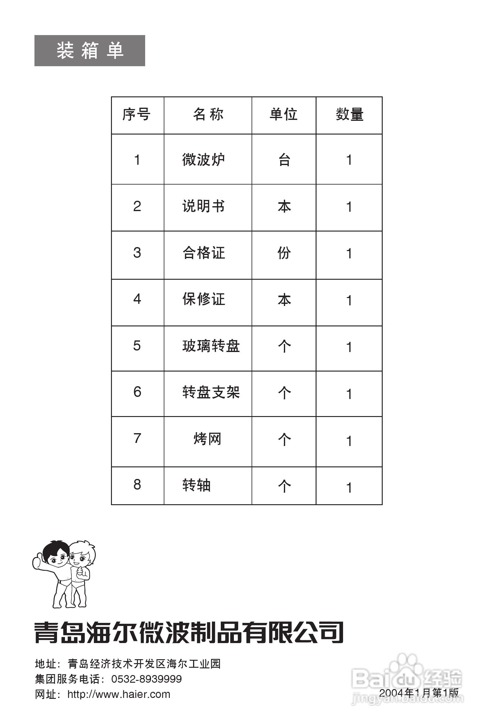 海尔MK-2270EG(VC)微波炉使用说明书