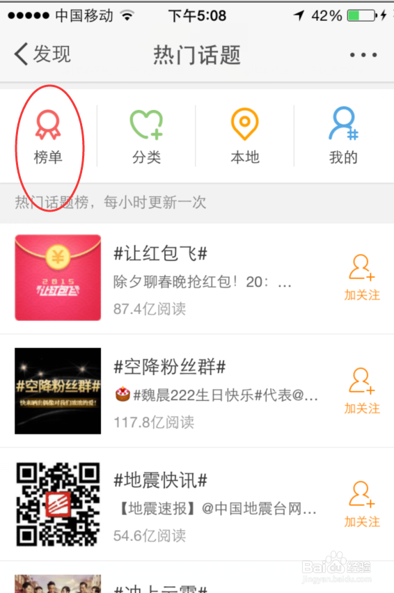 怎么查看手机新浪微博热门话题榜