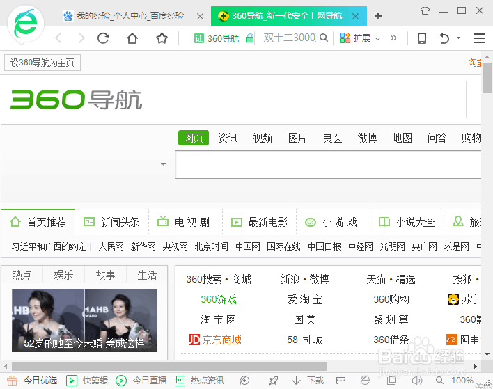 360浏览器如何设置界面顶端页面样式？