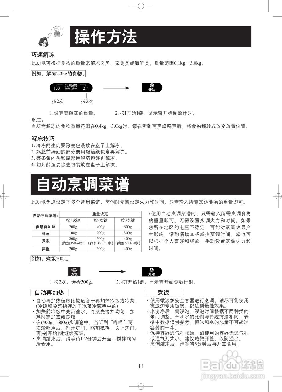 松下NN-SF368X微波炉使用说明书
