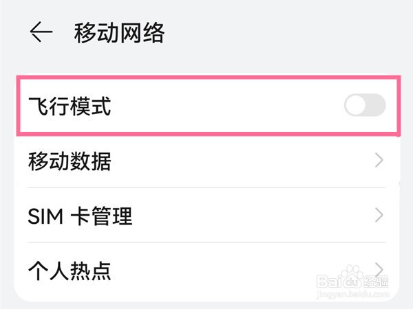 华为畅享50pro开启飞行模式方法汇总