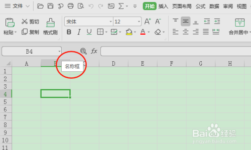 怎么给Excel表格中的单元格重命名