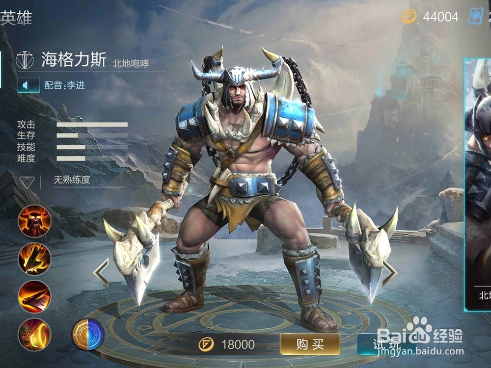 腾讯游戏warsong英雄海格力斯装备怎么出