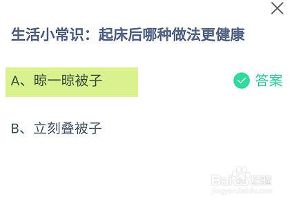 蚂蚁庄园小课堂12月13日正确答案是什么