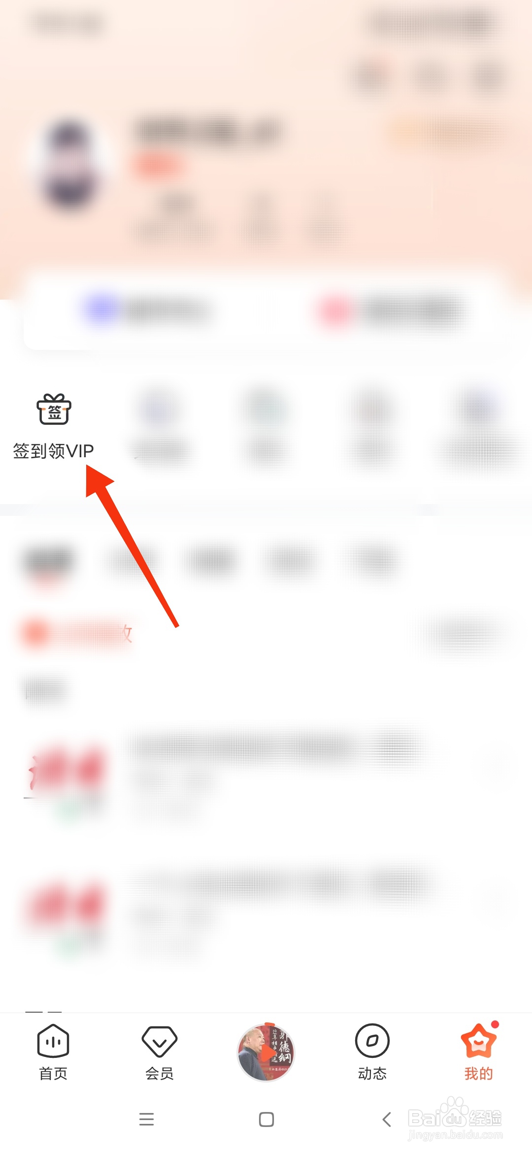 喜马拉雅怎么签到领VIP