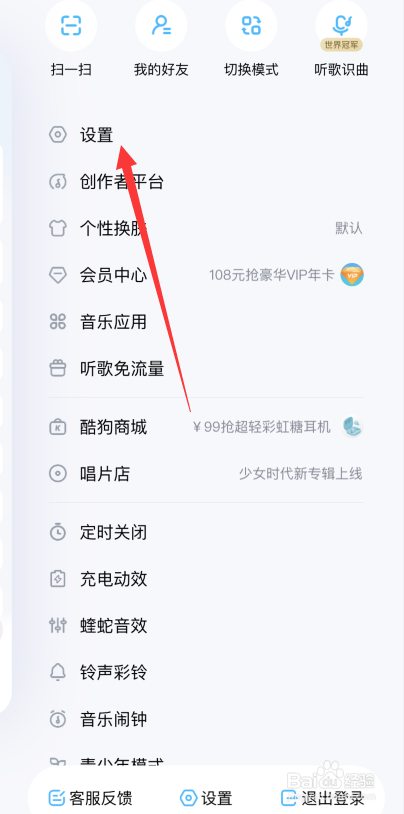 酷狗音乐APP如何取消红点提醒