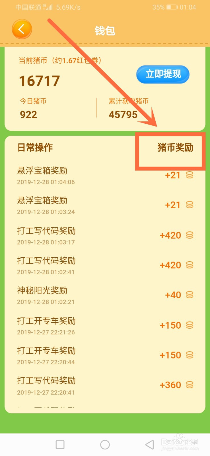 阳光养猪场怎样查看获取的猪币奖励
