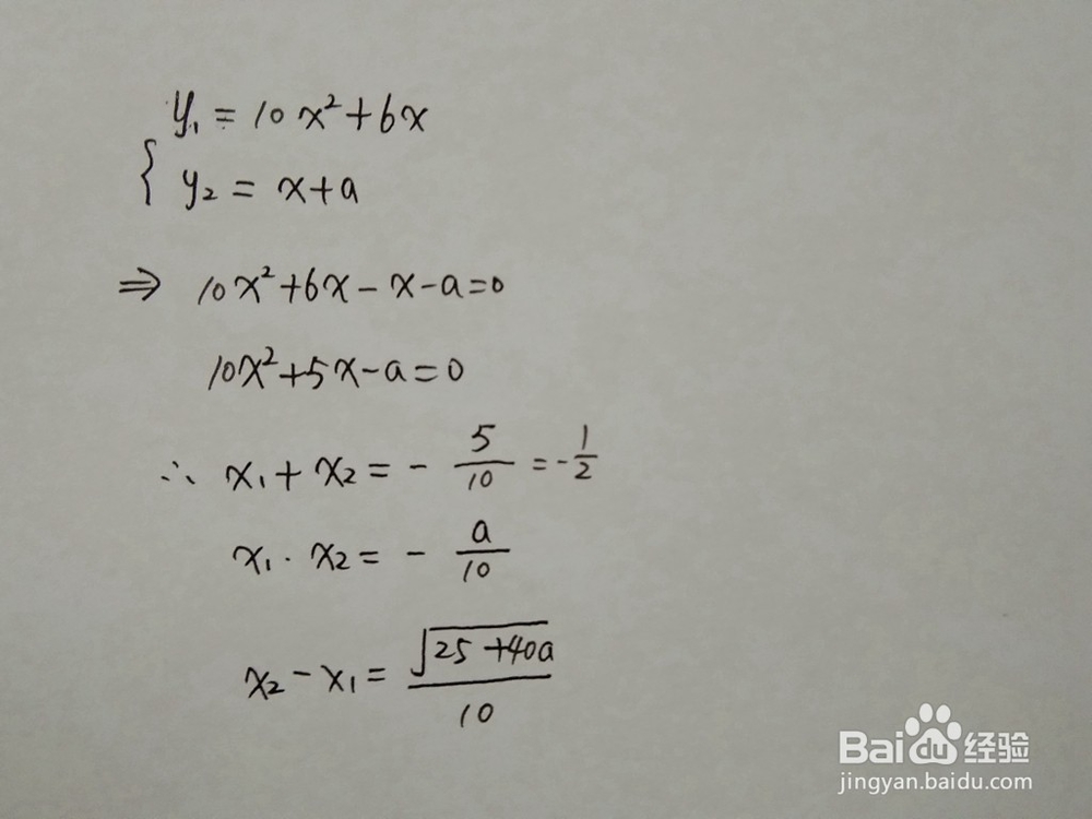 如何计算y=10x^2+6x与y=x+a围成的面积