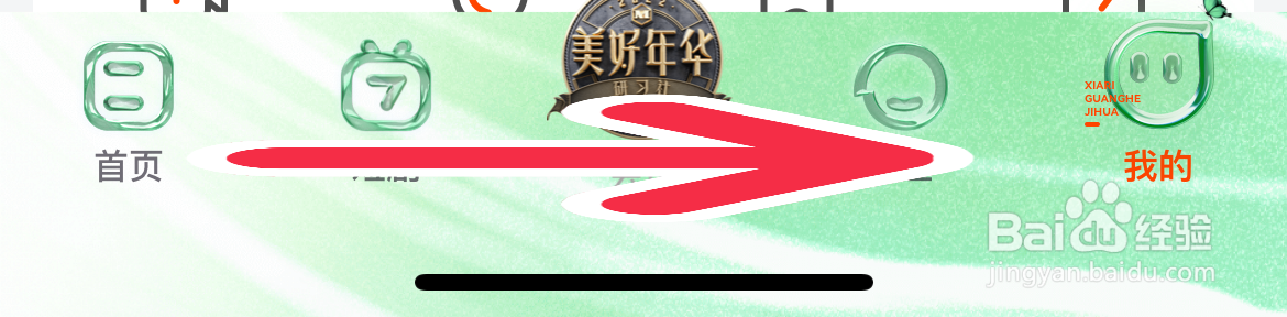 芒果tv如何开启热门消息