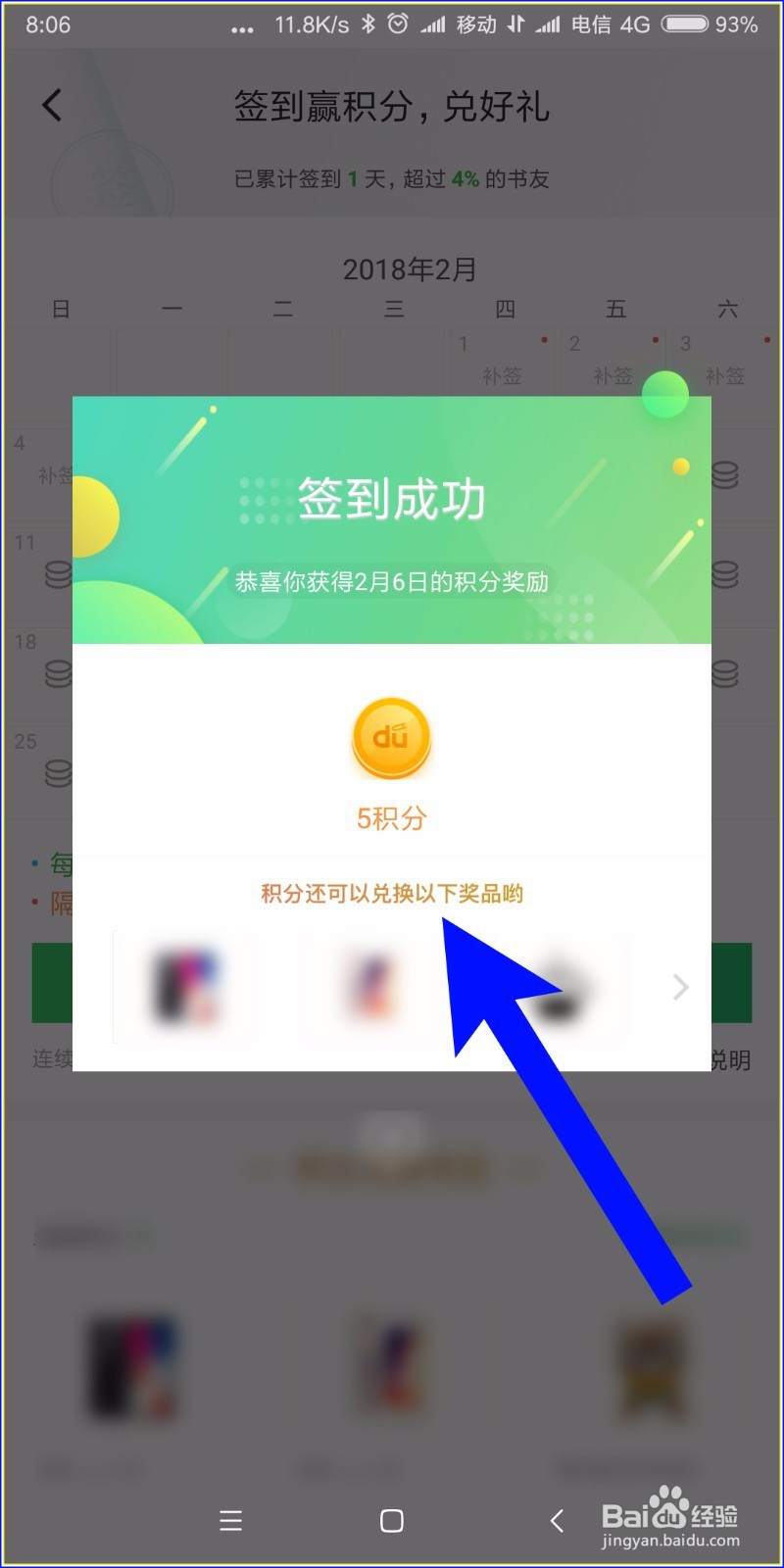怎样在百度阅读签到得代金券？