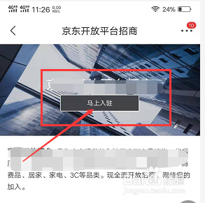 京东上怎么开店铺