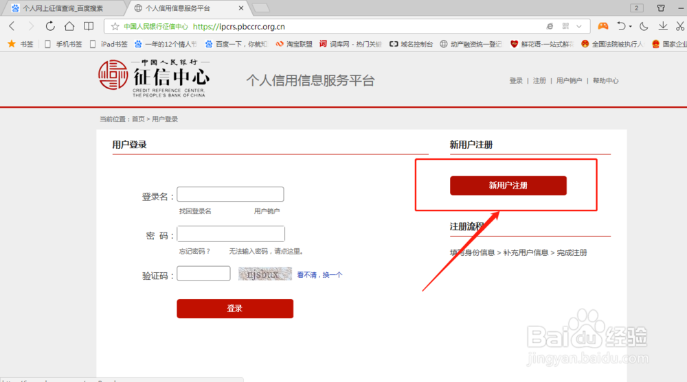 如何在网上查询个人征信并下载个人征信报告