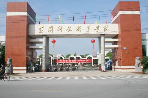 黄冈科技职业学院给我儿子打电话让去他们学校，听着还不错，是这样吗