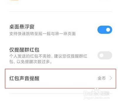 小米红包提醒怎么设置红包来了