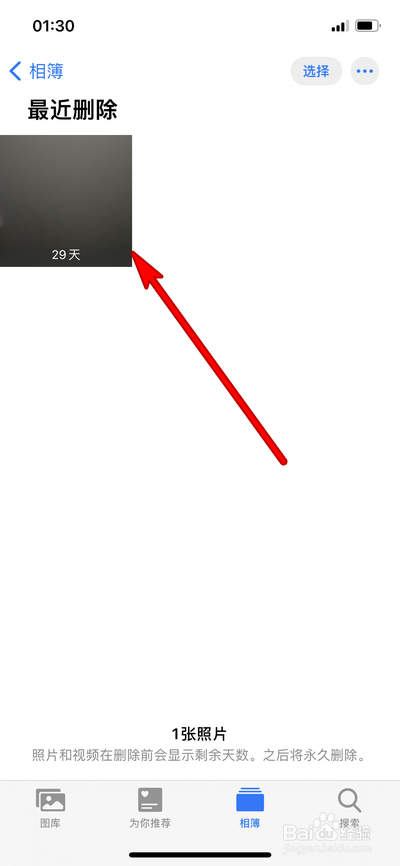 iphone12怎么恢复最近删除的照片