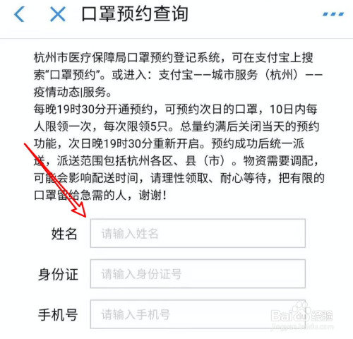 杭州市民怎么在支付宝上预约购买口罩？