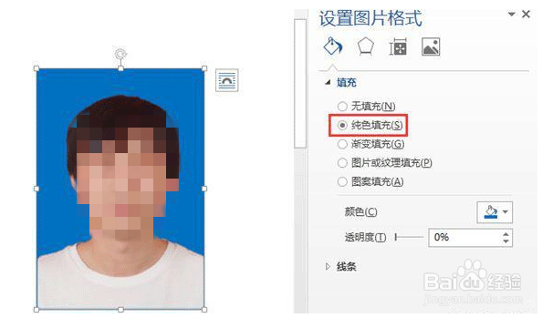 怎么把红底照片换成蓝底