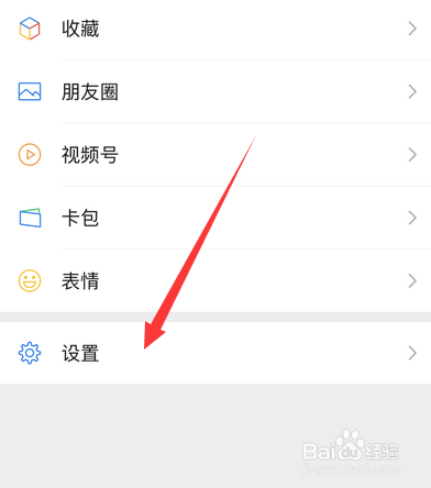 微信如何设置振动