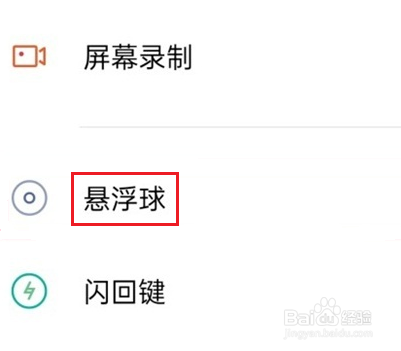 真我V13怎么打开悬浮球