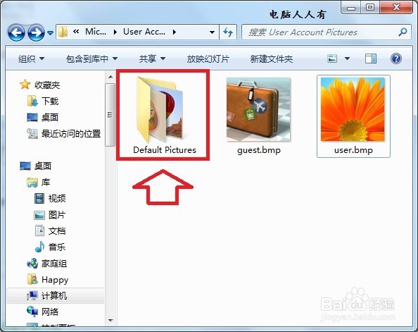 Windows7用户图标在哪个目录