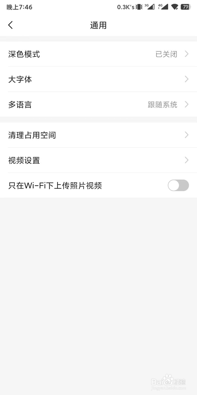 亲宝宝app如何设置视频编码模式
