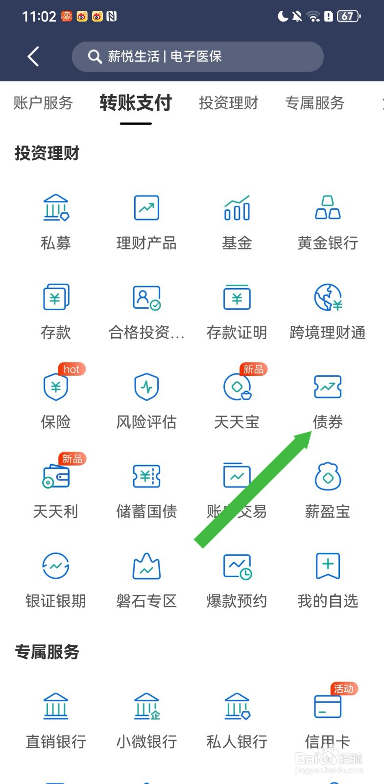 民生银行在哪里可以购买债券