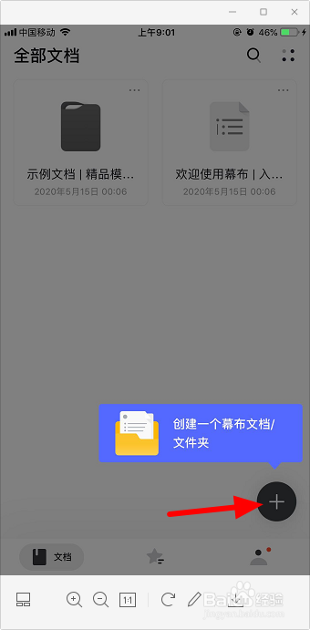 手机幕布怎么做思维导图