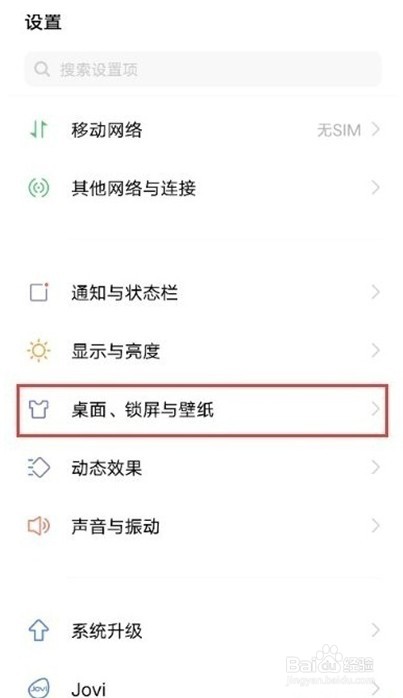 vivo手机怎么调整桌面图标尺寸