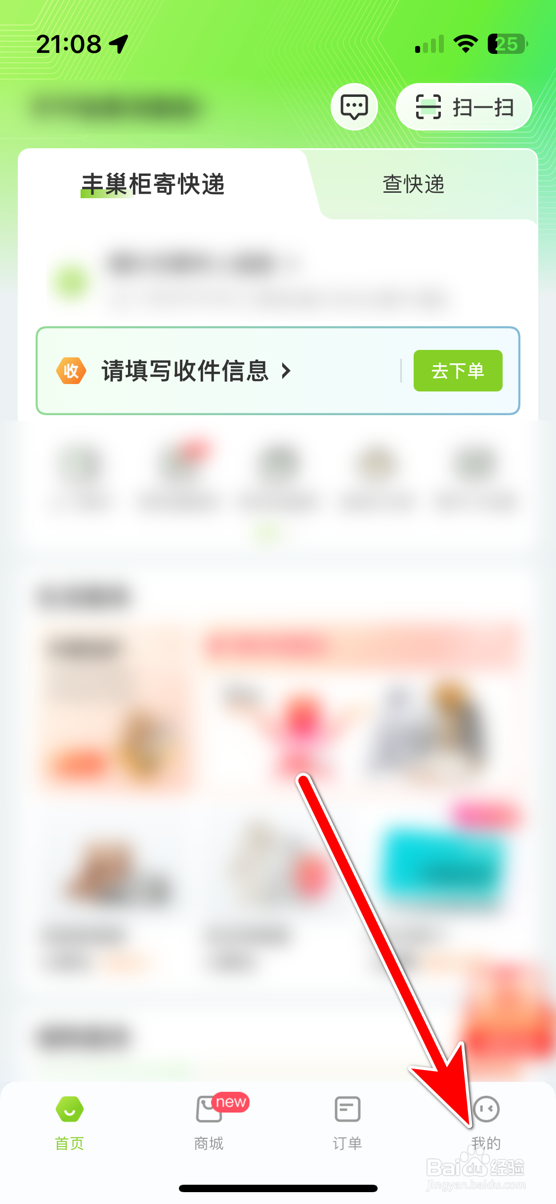 丰巢如何查看我的发票开票记录