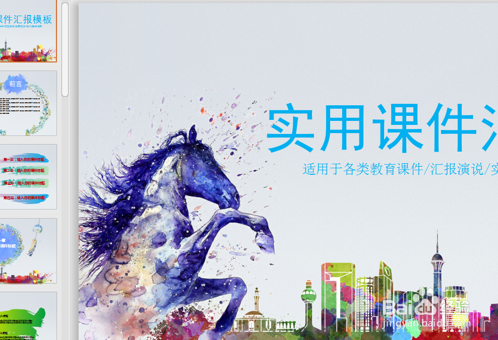 ppt保存后关闭找不到