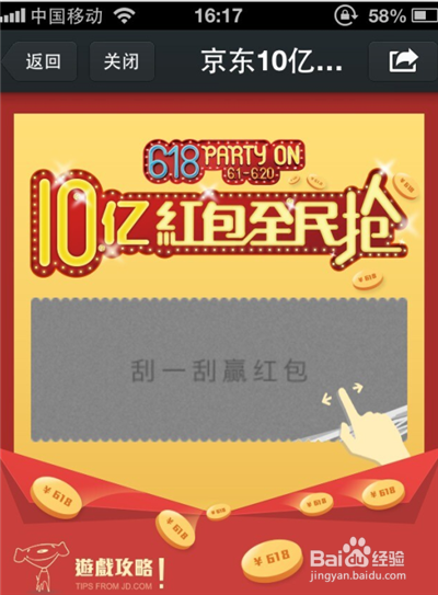 京东红包活动方法