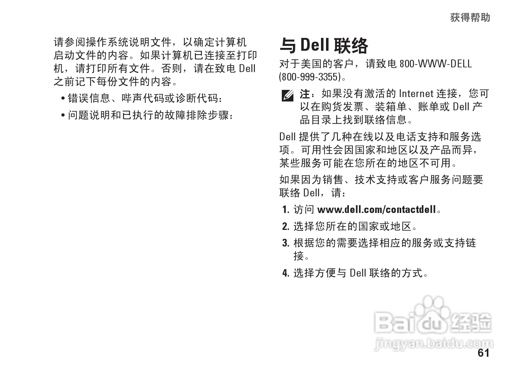 DELL Inspiron One 19T (Touch)笔记本电脑说明书:[7]
