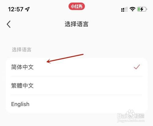 小红书怎么设置语言