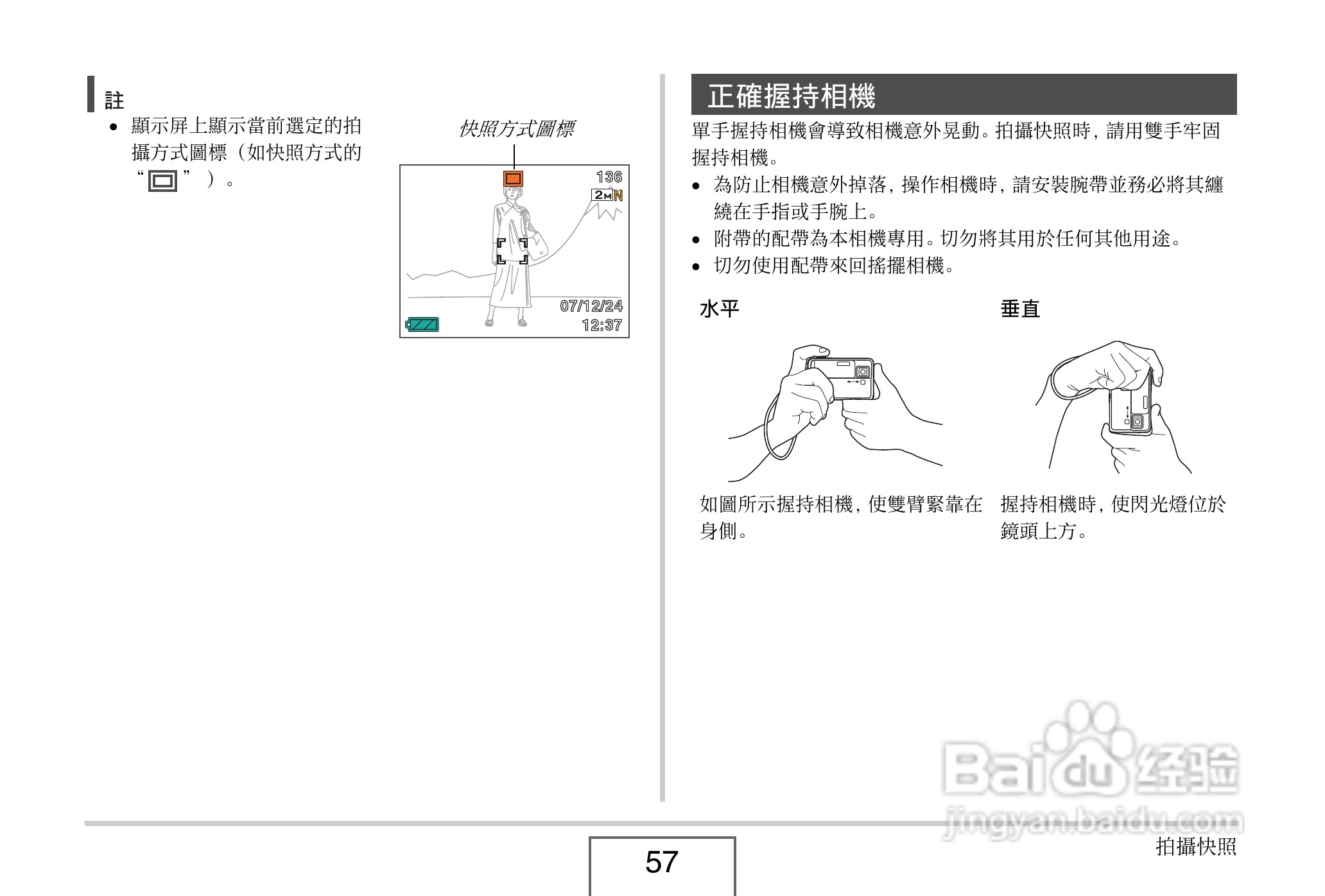 卡西欧EX-V8数码相机说明书:[6]