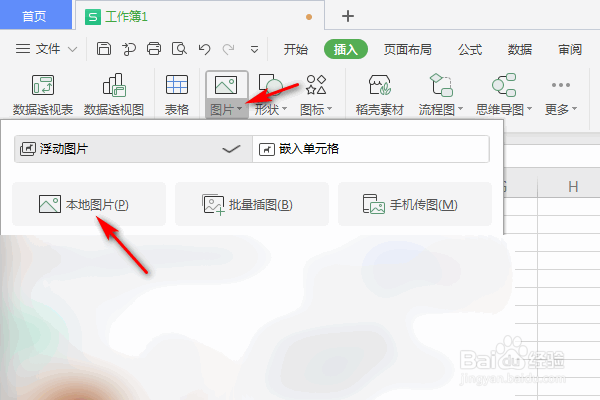 WPS表格怎么快速插入多张图片