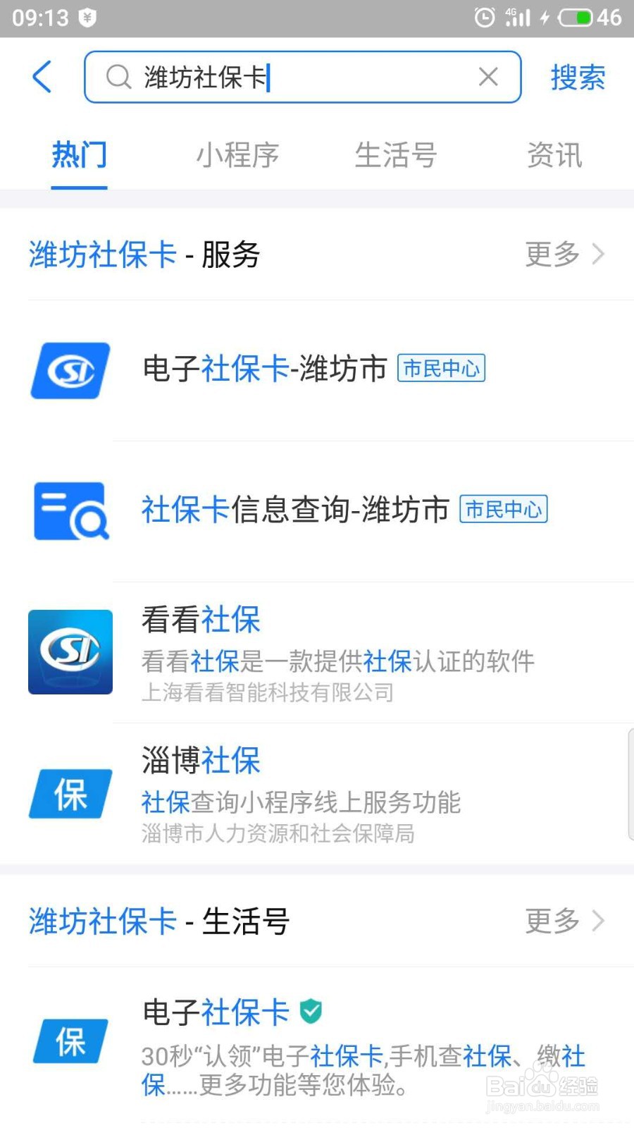 潍坊社会保障卡如何领取
