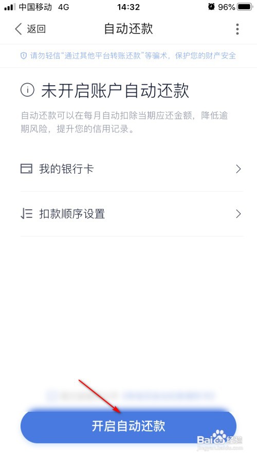 百度有钱花如何开启自动还款