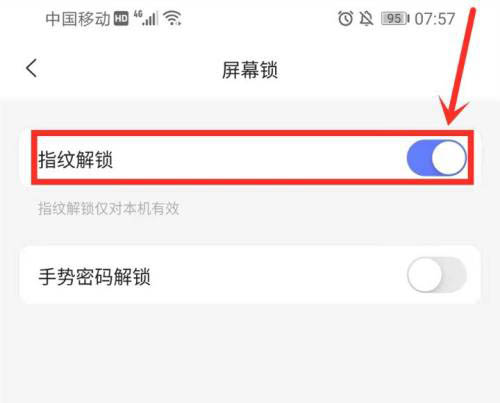 阿里云盘设置指纹解锁的方法