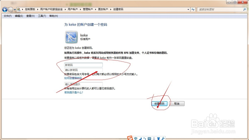 给电脑设置账户和密码