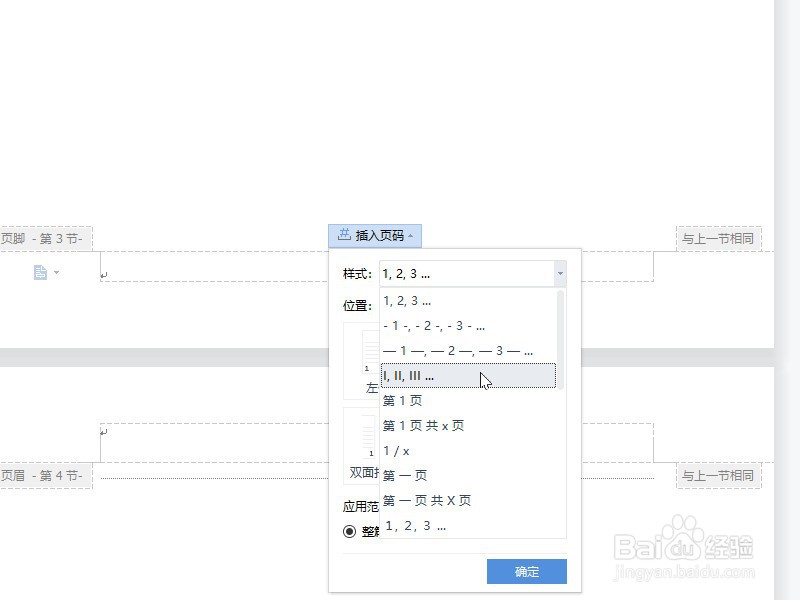 页码罗马数字怎么设置