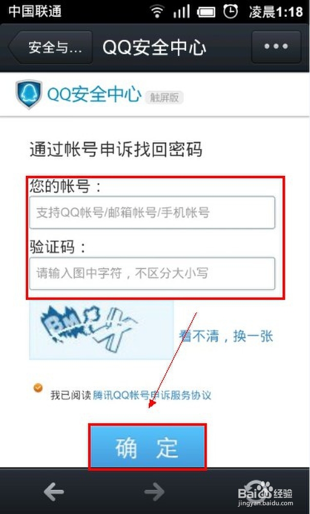 手机QQ怎么修改密码