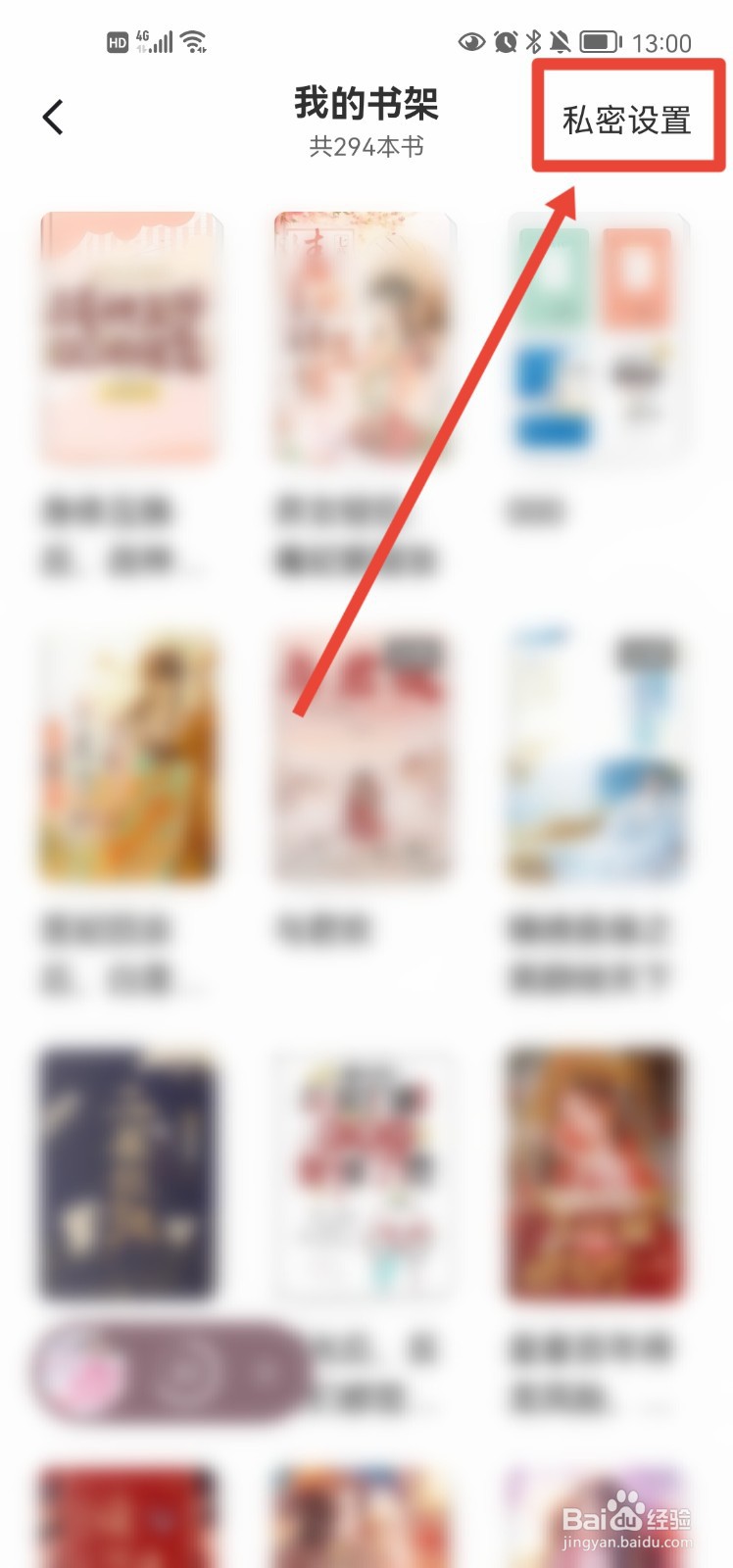 番茄免费小说书架中的书籍怎么设置为隐私书籍
