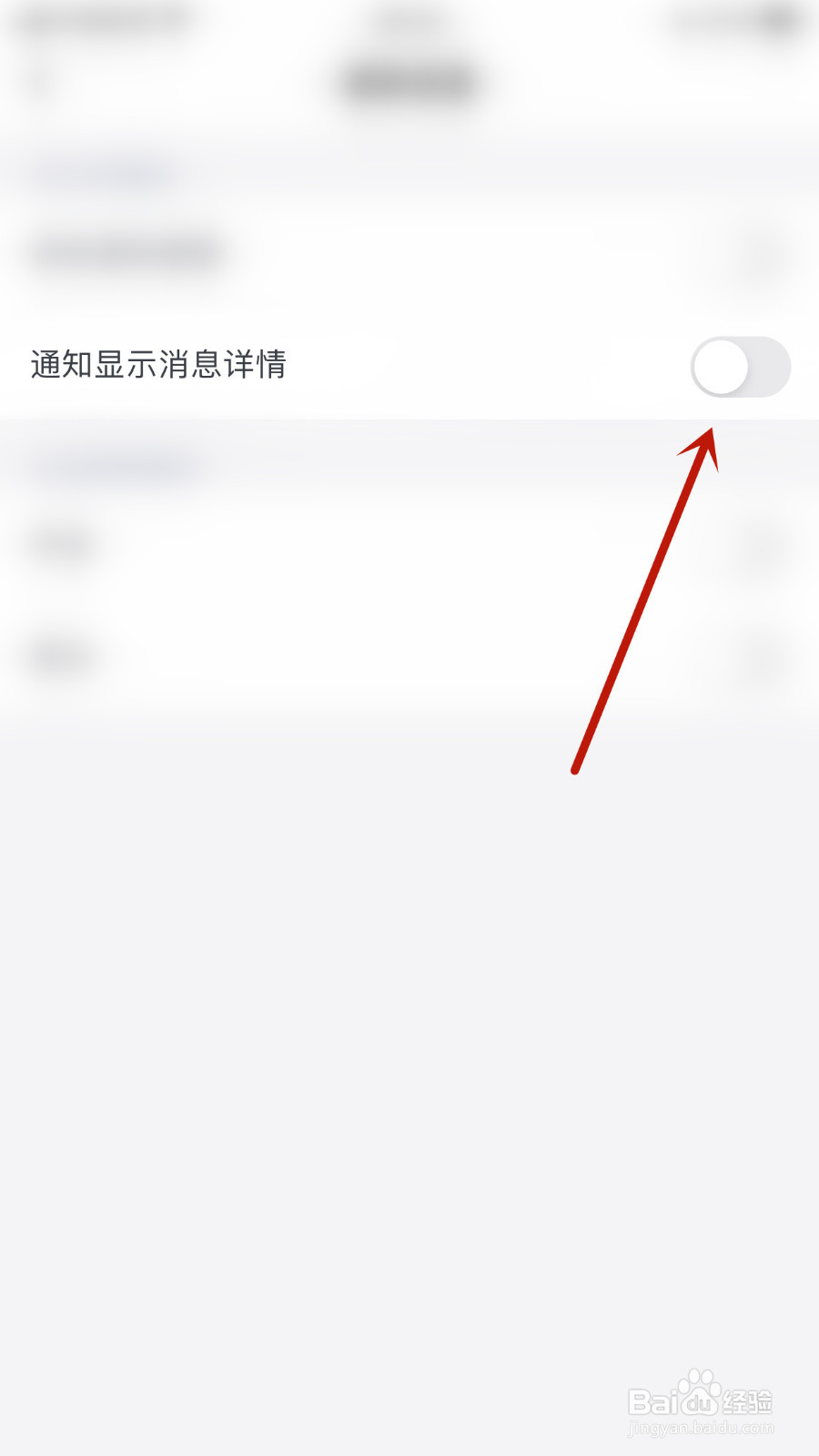 如何启用觅遇公园通知显示消息详情