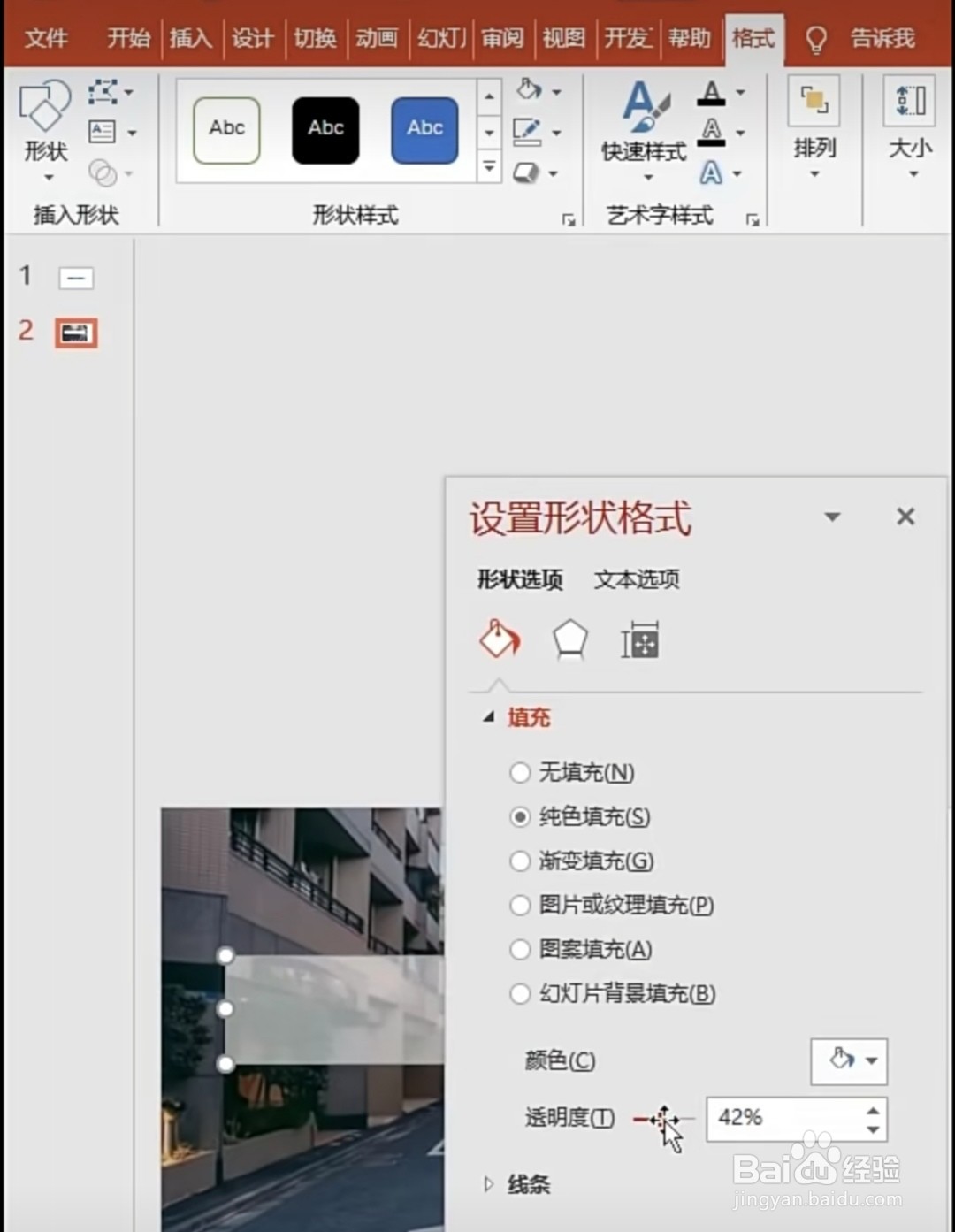 PPT怎么制作开幕式技巧