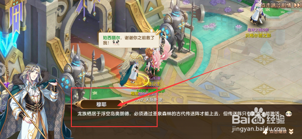 驯龙物语游戏问国师找龙族的任务怎么完成