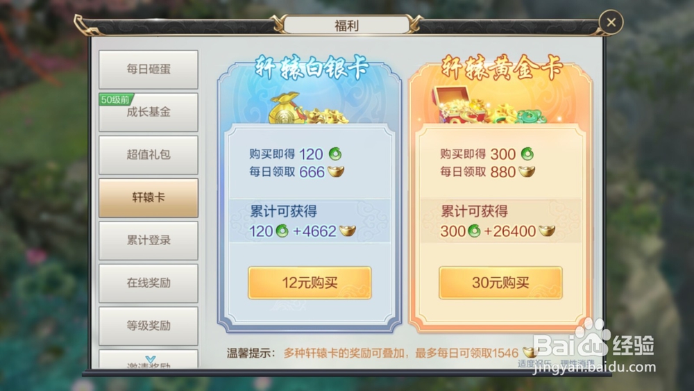 轩辕剑online如何领取福利