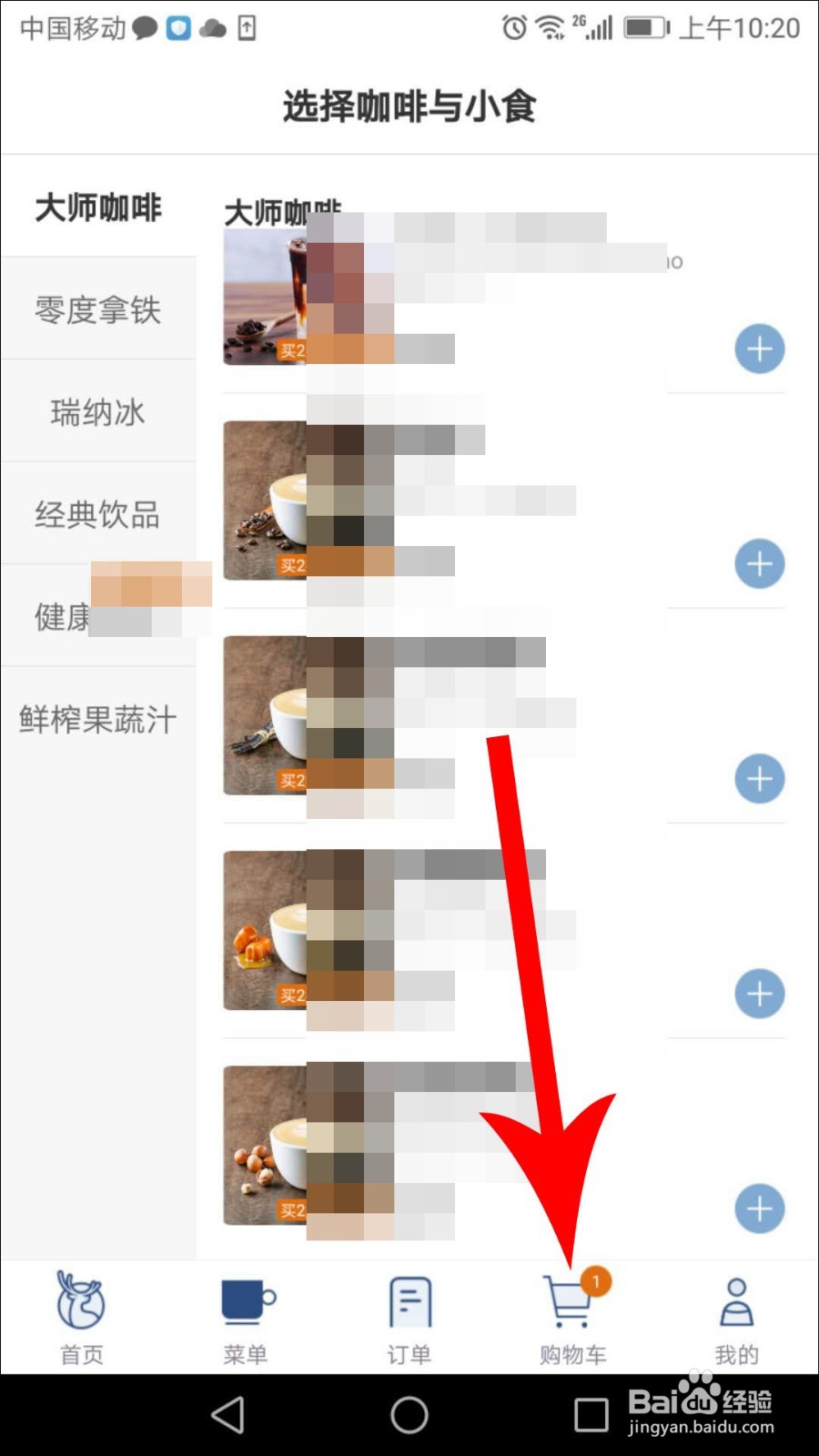 瑞幸咖啡优惠券怎么用