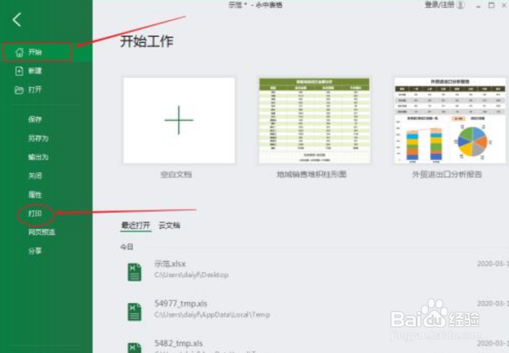 打印在一页上怎么设置