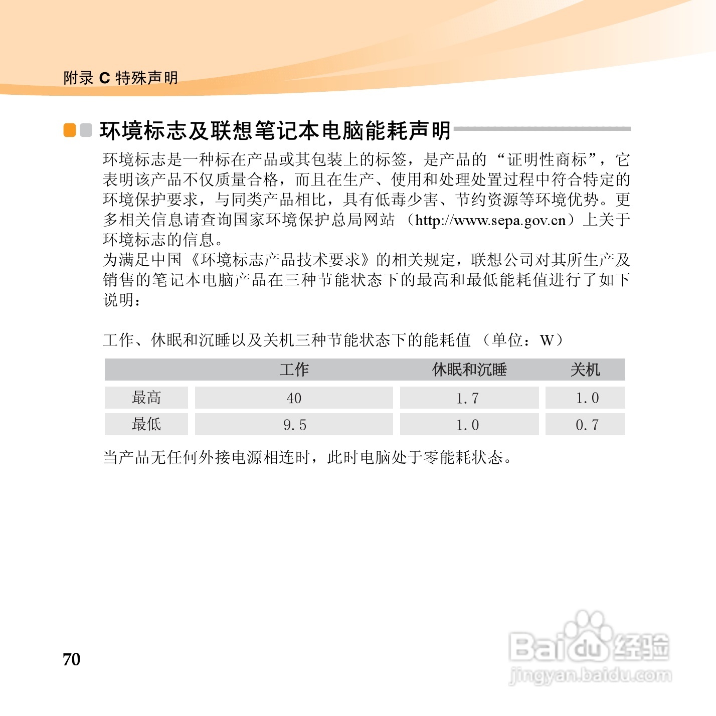 联想笔记本电脑S12型说明书:[9]
